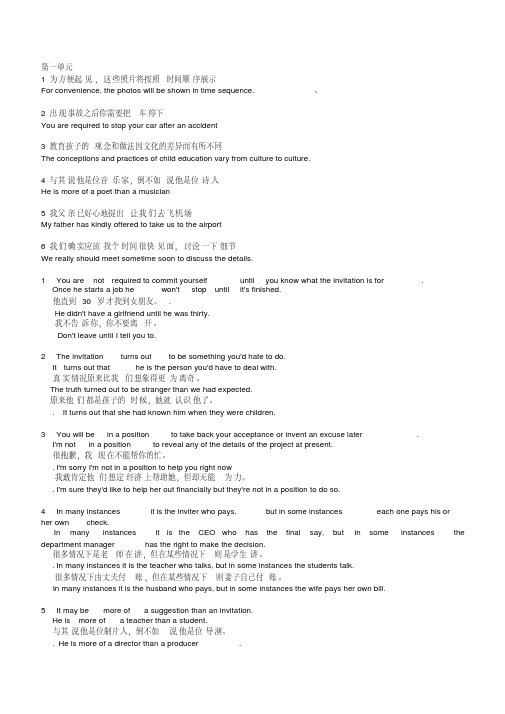 新编实用英语第二版综合教程二  课后答案