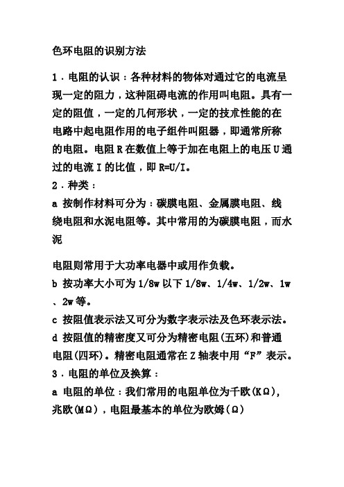 2019年色环法计算电阻.doc