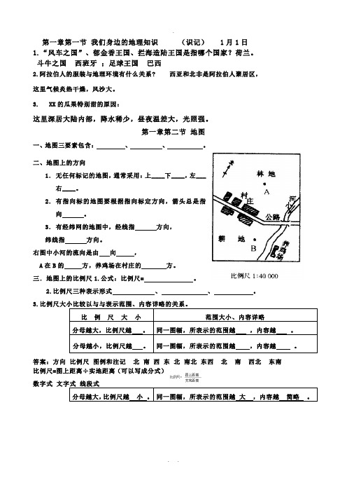 七年级上册地理总复习提纲(配湖南版)