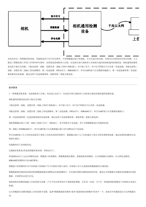 图像采集系统的制作方法