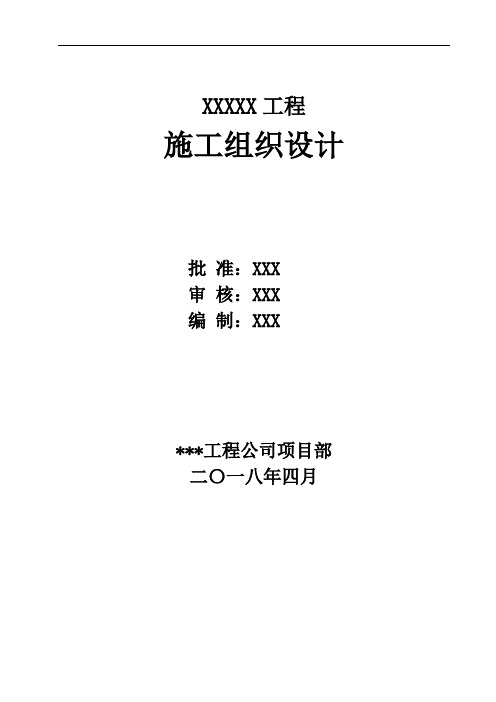 某厂房装饰装修施工组织设计方案范本word可编辑