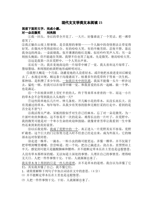 高考语文一轮基础复习精选试题：现代文文学类文本阅读15 Word版含答案.doc