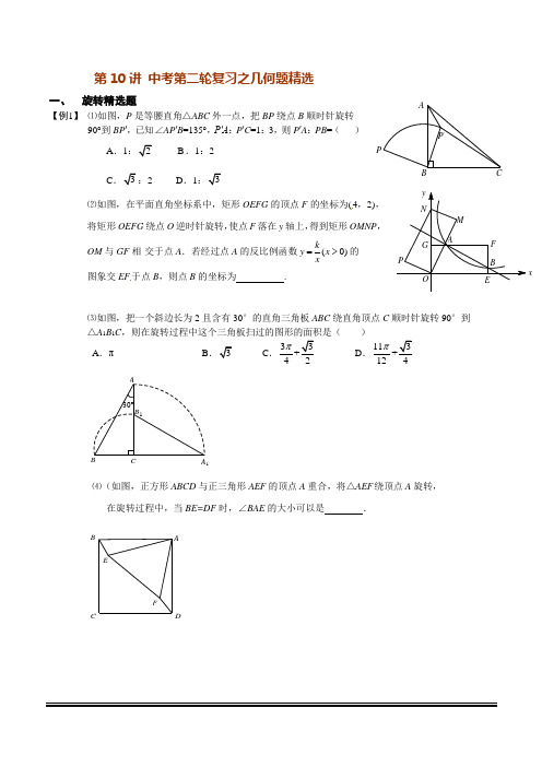 华师大数学九年级下第10讲 中考第二轮复习之几何题精选(1)