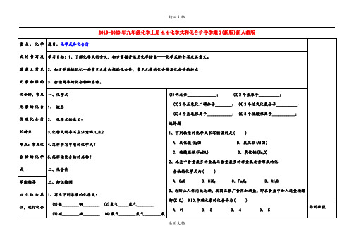 2021年九年级化学上册4.4化学式和化合价导学案(新版)新人教版