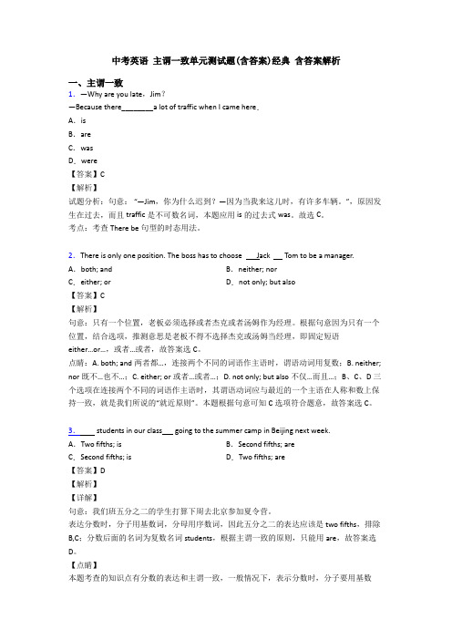 中考英语 主谓一致单元测试题(含答案)经典 含答案解析