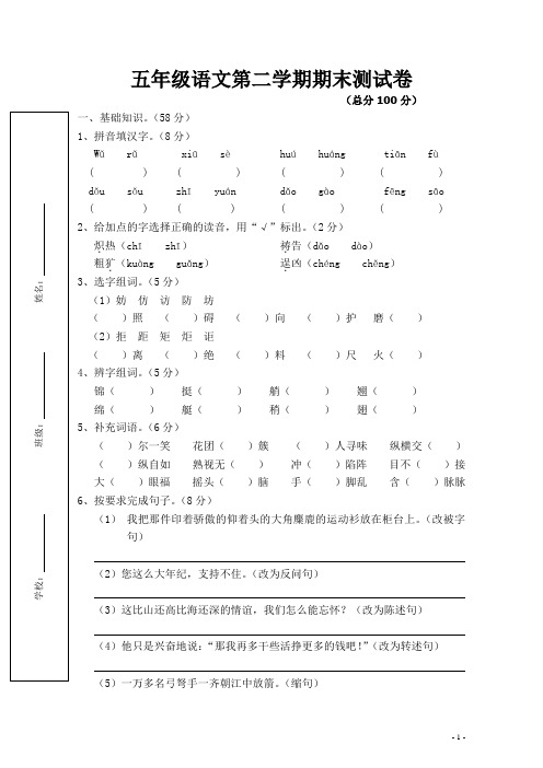 五年级语文2017-2018学年度第二学期期末测试卷