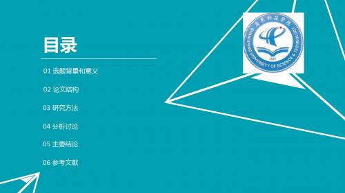 广东科技学院简约通用论文答辩PPT模板毕业论文毕业答辩开题报告优秀PPT模板