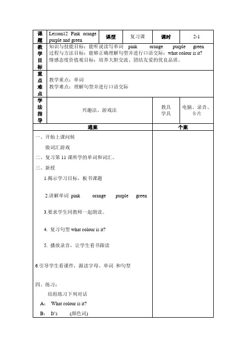 Unit2Lesson12(2)教案-冀教版(三起)英语三年级上册