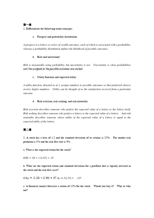 行为金融学课后答案1至5章anawer