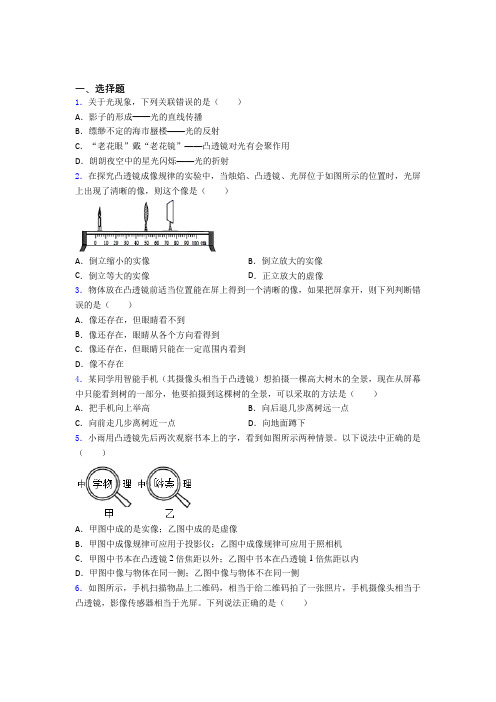 北京师范大学大兴附属中学八年级物理上册第五章《透镜及其应用》经典习题(含答案)