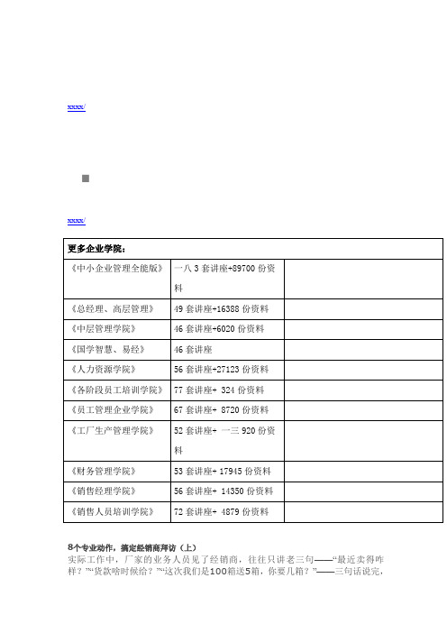 教你如何搞定经销商