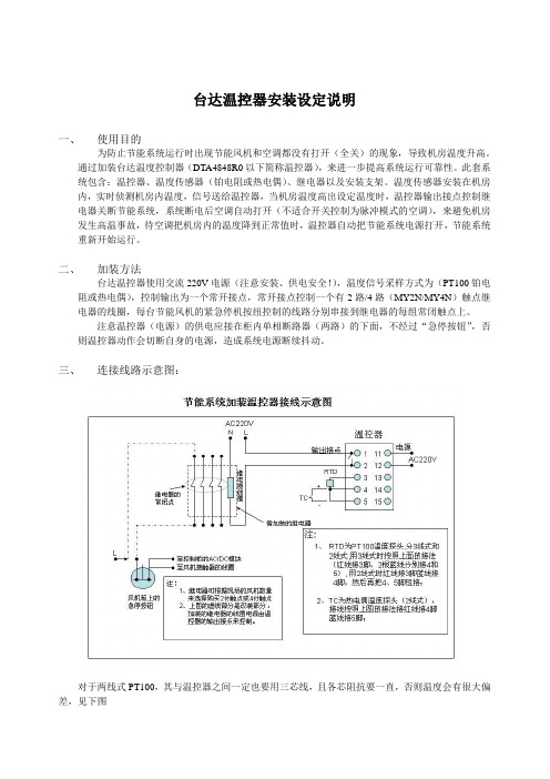 (完整版)台达温控器安装使用说明