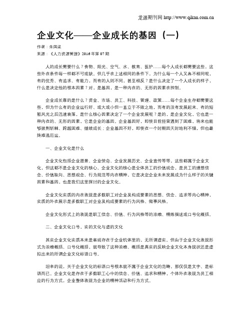 企业文化——企业成长的基因(一)