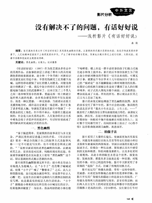 没有解决不了的问题,有话好好说——浅析影片《有话好好说》