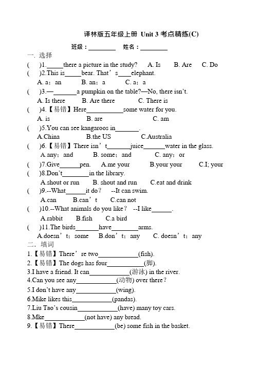 译林版五年级上册 Unit 3考点精练(C)