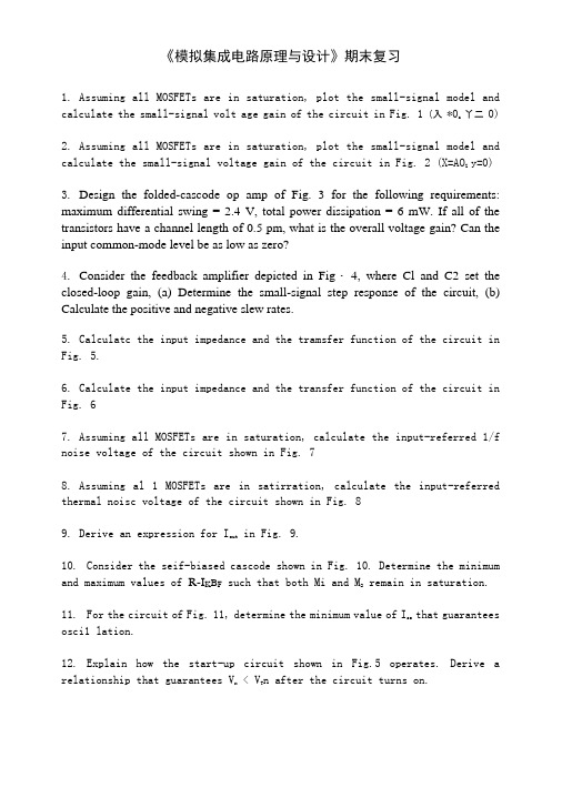 07级模拟集成电路原理与设计期末复习.doc