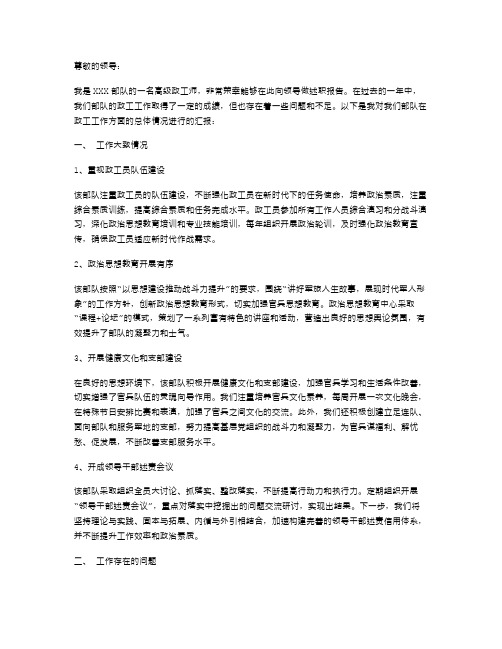 《高级政工师述职报告》