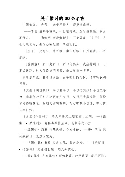 关于惜时的30条名言