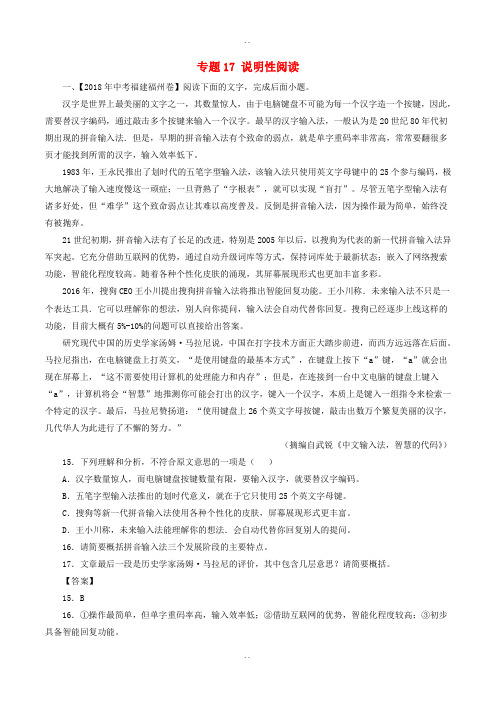 最新中考语文试题分项版解析汇编：(第02期)专题17 说明性阅读-含解析