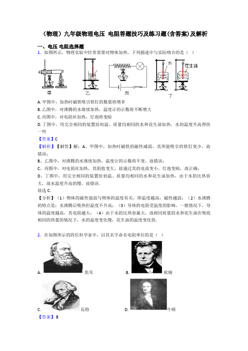 (物理)九年级物理电压 电阻答题技巧及练习题(含答案)及解析