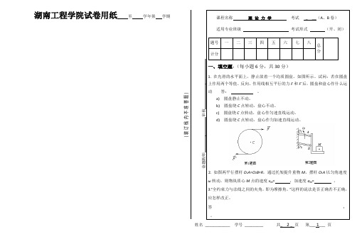 理论力学试卷1及答案