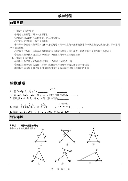 北师大九年级数学上第四章相似三角形的性质及判定讲义