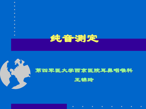 纯音测听法、听力图及其临床意义(新)