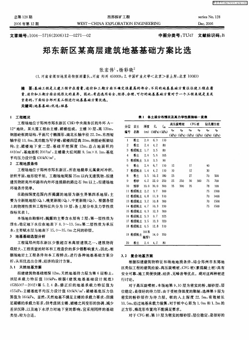 郑东新区某高层建筑地基基础方案比选