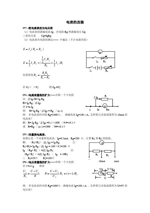 高中物理复习教案.电表的改装