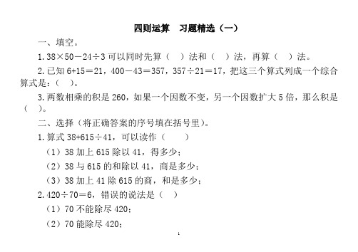 (完整)小学四年级数学下册全册练习题,推荐文档