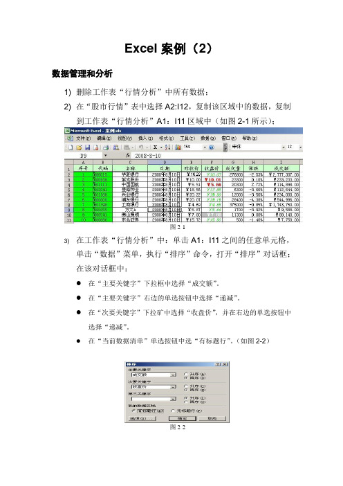 excel完整实践案例2(学生练习)