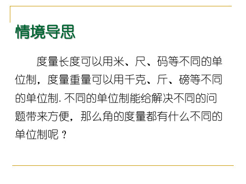 1.1.2弧度制及弧度制与角度制的换算