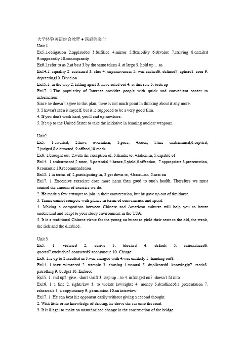 大学体验英语4(四)课后答案Unit1-8