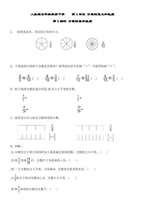 课时作业4 4 分数的基本性质(同步练习) 五年级数学下册人教版 