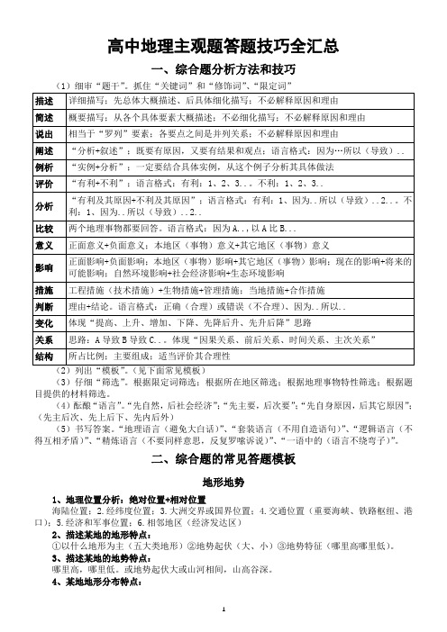 高中地理主观题答题技巧全汇总(让你提高地理成绩,少走很多弯路)