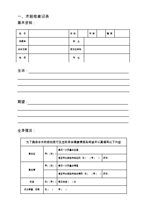 口腔种植病历记录