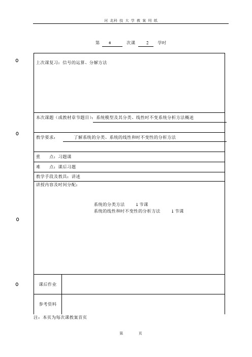 河北科技大学教案用纸