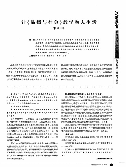 让《品德与社会》教学融入生活