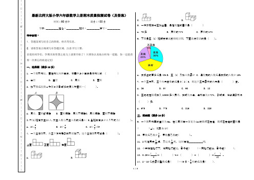 最新北师大版小学六年级数学上册期末质量检测试卷(及答案)