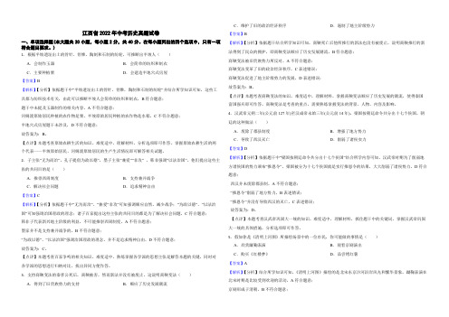 江西省2022年中考历史真题试卷解析版