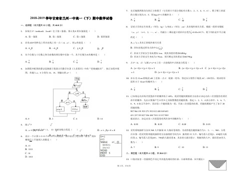 2018-2019学年甘肃省兰州一中高一(下)期中数学试卷(解析版)