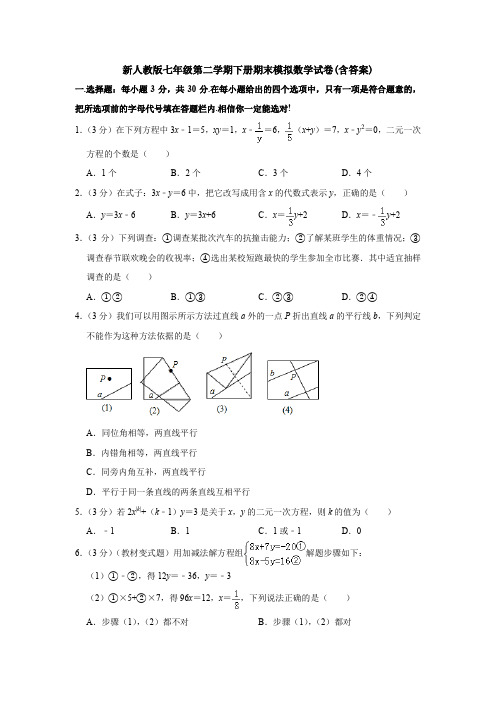 【3套打包】上海复旦实验中学最新七年级下册数学期末考试试题(含答案)