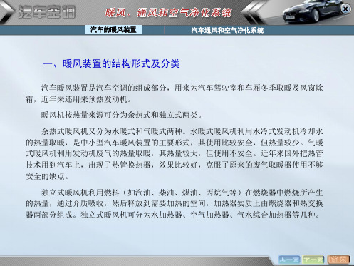 暖风装置的结构形式及分类