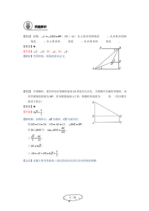 九年级同步第13讲：解直角三角形的应用-教师版