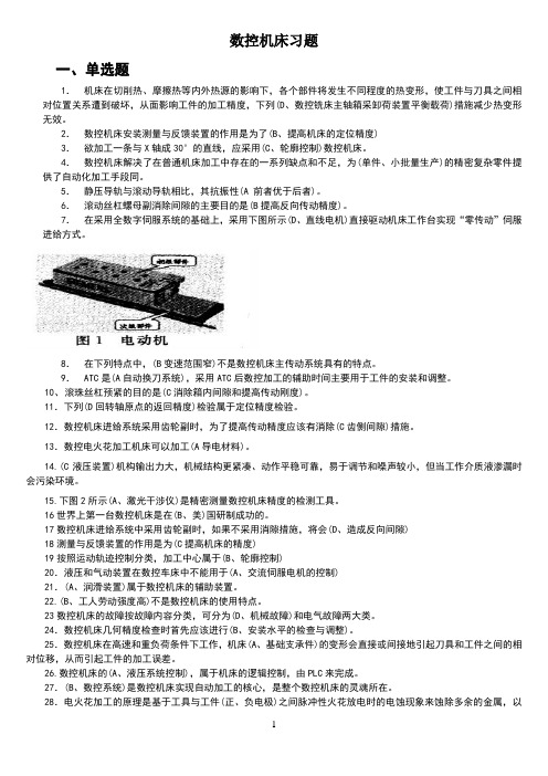 数控机床习题