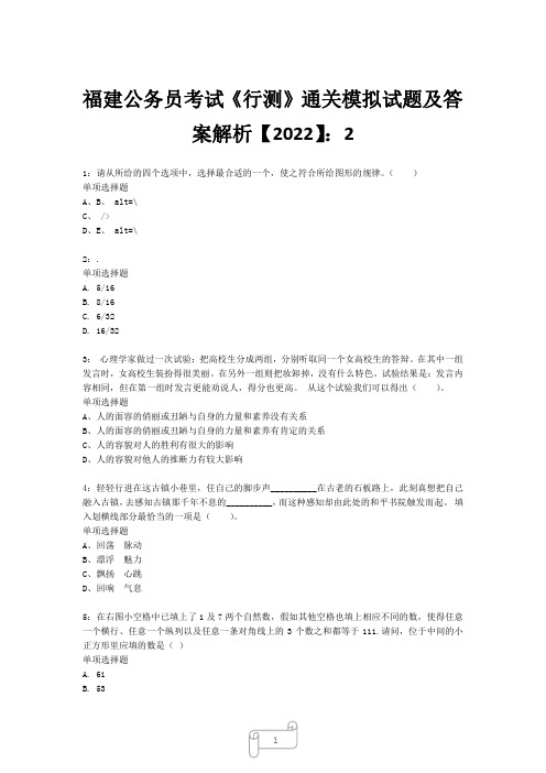 福建公务员考试《行测》真题模拟试题及答案解析【2022】2_3