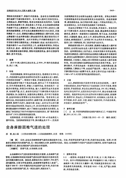 全身麻醉困难气道的处理