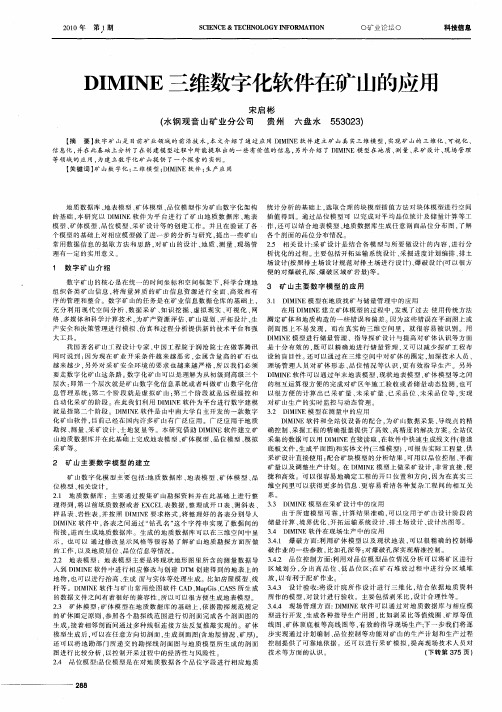 DIMINE三维数字化软件在矿山的应用