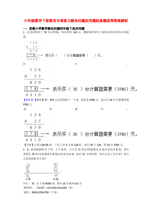 六年级数学下册期末专项复习解决问题应用题经典题型带答案解析