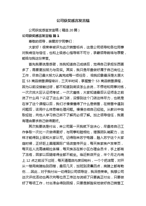 公司获奖感言发言稿